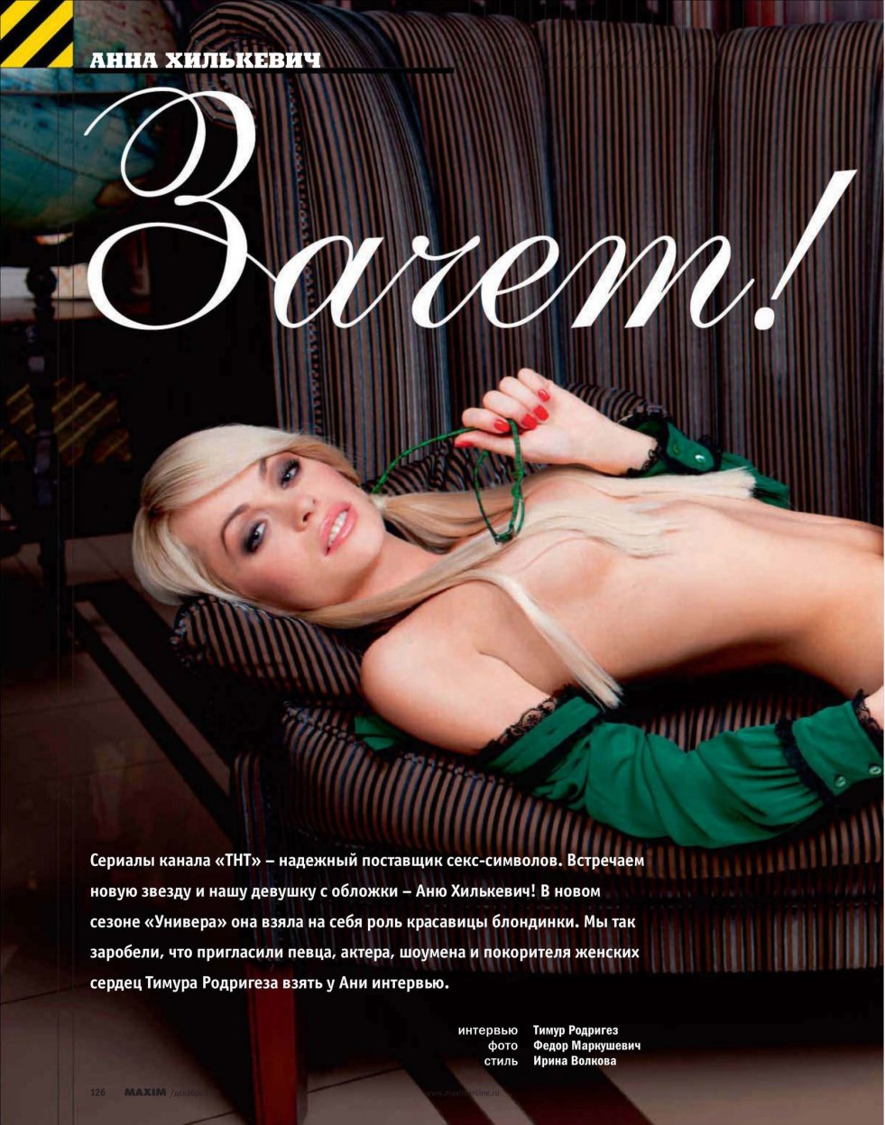 Anna Hilkevich Maxim 2015 in the forest