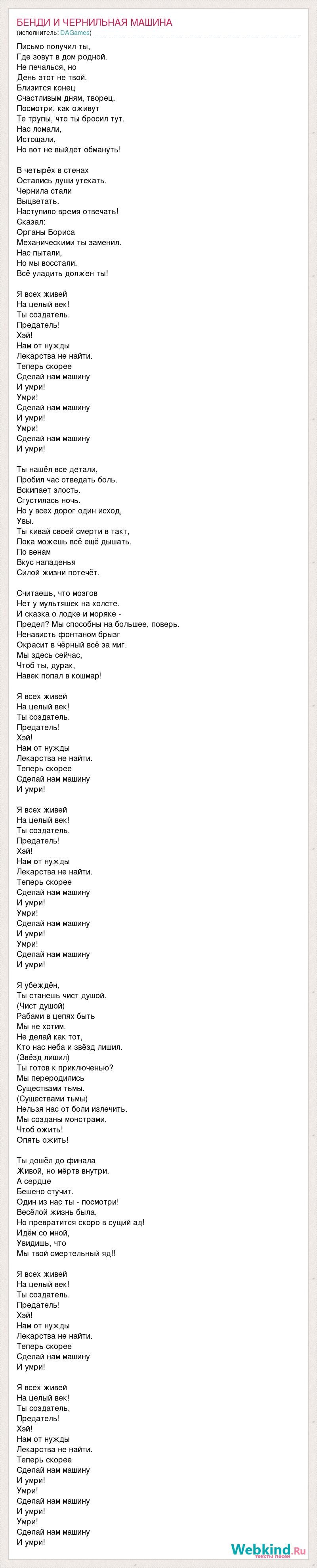 Song about the car Text