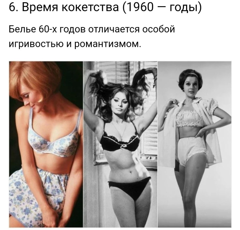 Underwear of the 60s