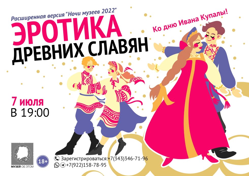 Festival of Ivan Kupala nagish