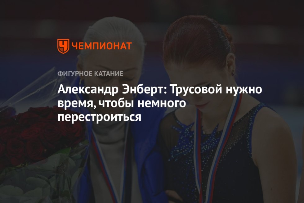 Alexandra Trusova Championship of Europe 2022