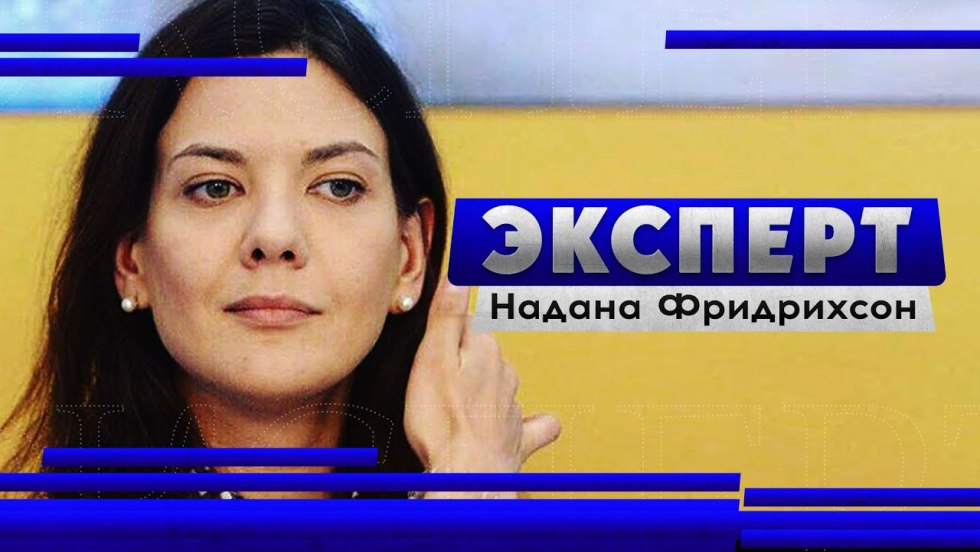 Friedrichson Nadana Alexandrovna